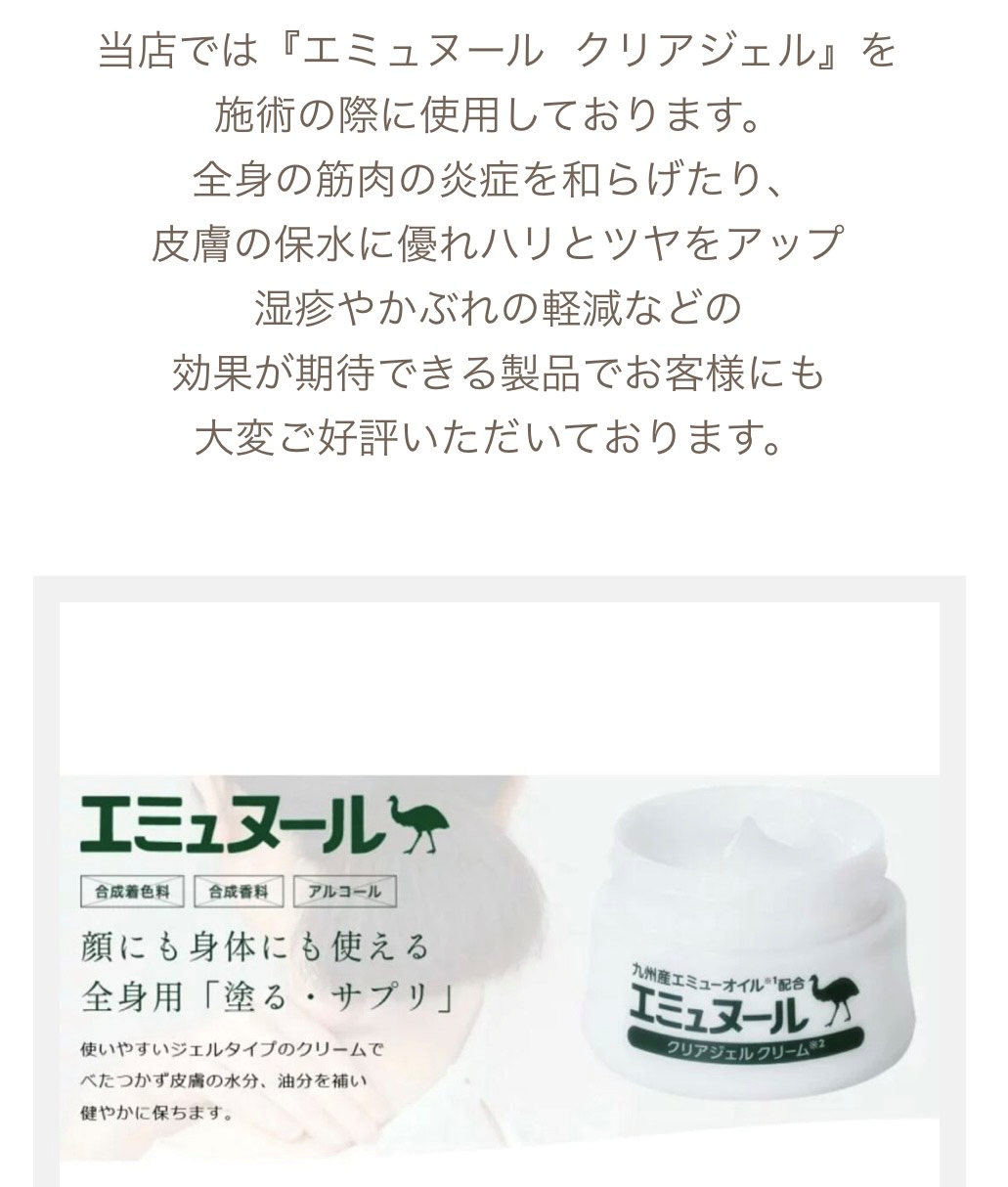 エミュヌールの製品紹介